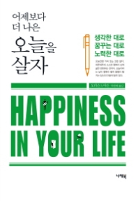 어제보다 더 나은 오늘을 살자